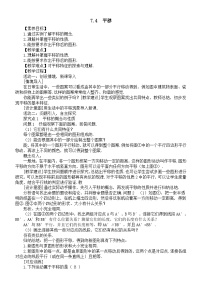 初中数学人教版（2024）七年级下册（2024）7.4 平移教学设计及反思