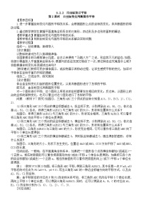 初中数学人教版（2024）七年级下册（2024）7.4 平移第2课时教学设计及反思