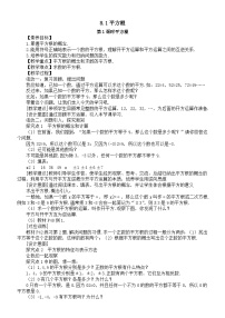初中数学人教版（2024）七年级下册（2024）8.1 平方根第1课时教案