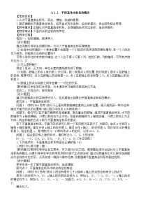 人教版（2024）七年级下册（2024）9.1.1 平面直角坐标系的概念教案
