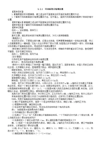 初中数学人教版（2024）七年级下册（2024）9.2.1 用坐标表示地理位置教学设计