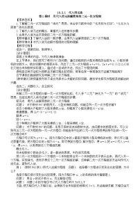 七年级下册（2024）第十章 二元一次方程组10.2 消元——解二元一次方程组10.2.1 代入消元法第1课时教学设计