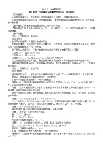 人教版（2024）七年级下册（2024）第十章 二元一次方程组10.2 消元——解二元一次方程组10.2.2 加减消元法第1课时教案及反思