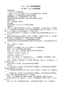 初中数学人教版（2024）七年级下册（2024）10.4 三元一次方程组的解法第一课时教学设计