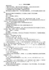 数学七年级下册（2024）第十一章 不等式与不等式组11.1 不等式11.1.1 不等式及其解集教案设计