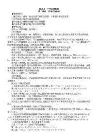 初中数学人教版（2024）七年级下册（2024）第十一章 不等式与不等式组11.1 不等式11.1.2 不等式的性质第1课时教案设计