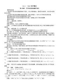 人教版（2024）七年级下册（2024）11.1.2 不等式的性质第2课时教案设计