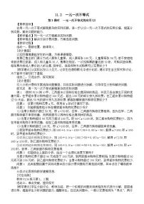 人教版（2024）七年级下册（2024）11.2 一元一次不等式第3课时教案设计