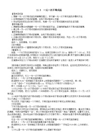 初中数学人教版（2024）七年级下册（2024）11.3 一元一次不等式组教案设计