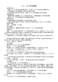 初中数学人教版（2024）七年级下册（2024）11.3 一元一次不等式组教案设计