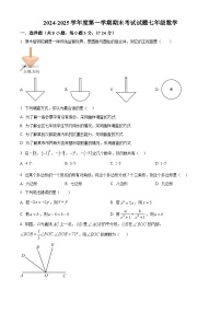 陕西省西安市高新一中2024-2025学年上学期期末考试七年级数学试题（原卷版+解析版）