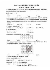 江西省南昌市2024-2025学年七年级上学期11月期中考试数学试卷
