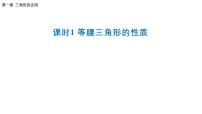 初中数学北师大版（2024）八年级下册1 等腰三角形图文课件ppt