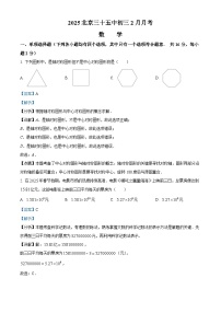 北京市第三十五中学2024-2025学年九年级下学期2月月考 数学试题（含解析）