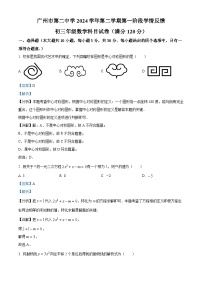 广东省广州市第二中学2024-2025学年九年级下学期 数学开学考试试卷（含解析）