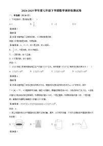 广东省广州市广州大学附属中学2024-2025学年下学期七年级开学考试 数学试卷（含解析）