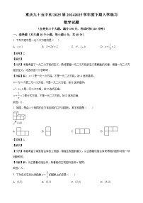 重庆市第九十五初级中学2024-2025学年九年级下学期开学考试 数学试题（含解析）