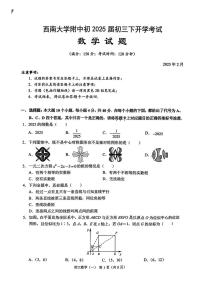 重庆西南大学附属中学校2024-2025学年九年级下学期开学考试数学试题+答案