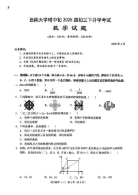 重庆西南大学附属中学校2024-2025学年九年级下学期开学考试数学试题+答案