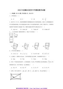 2025年安徽省合肥市中考模拟数学试卷(含解析)