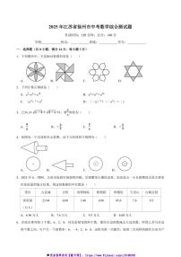 2025年江苏省徐州市中考真题数学综合测试卷(含答案)