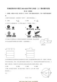 2024～2025学年河南省郑州市中原区九年级(上)期末数学试卷(含答案)