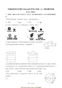 2024～2025学年河南省郑州市中原区九年级(上)期末数学试卷(含答案)