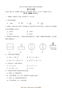 2024～2025学年四川省泸州市泸县第五中学七年级下开学考试数学试卷(含答案)