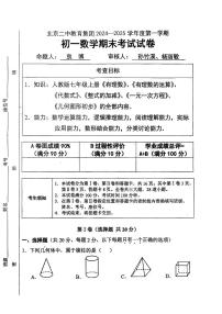 2025北京二中初一（上）期末数学试卷（无答案）