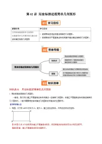 数学人教版（2024）9.1.2 用坐标描述简单几何图形精品随堂练习题