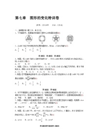 浙江省中考数学一轮复习第7章 图形的变化特训卷（含答案）