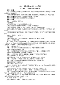 初中人教版（2024）10.3 实际问题与二元一次方程组第2课时教学设计