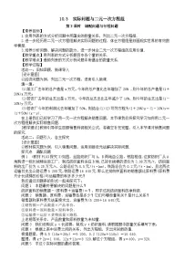 数学人教版（2024）第十章 二元一次方程组10.3 实际问题与二元一次方程组第3课时教学设计及反思