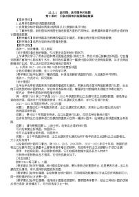 初中数学人教版（2024）七年级下册（2024）12.2 用统计图描述数据第2课时教学设计