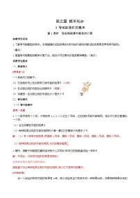 北师大版（2024）3 等可能事件的概率第1课时教案