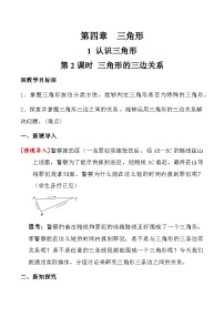 北师大版（2024）七年级下册（2024）1 认识三角形第2课时教案