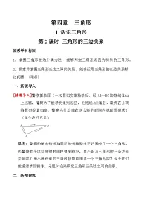 北师大版（2024）七年级下册（2024）1 认识三角形第2课时教案
