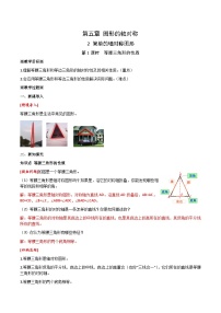 初中数学北师大版（2024）七年级下册（2024）2 简单的轴对称图形第1课时教案