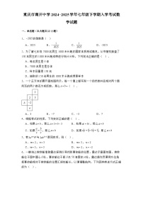 重庆市南开中学2024-2025学年七年级下学期入学考试 数学试题（含解析）