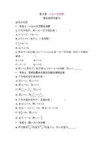 华东师大版（2024）七年级下册（2024）第5章 一元一次方程章节综合与测试巩固练习