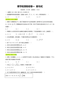 章节检测验收卷一 数与式(测试)-2025年中考数学一轮复习讲义及试题（含答案）