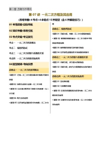 第7讲 一元二次方程及其应用-2025年中考数学一轮复习讲义及试题（含答案）