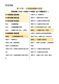 第10讲 一次函数的图象与性质-2025年中考数学一轮复习讲义及试题（含答案）