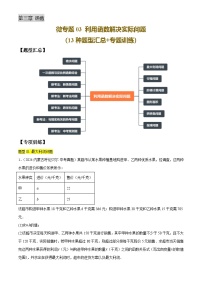 微专题03 利用函数解决实际问题(13种题型汇总+专题训练)-2025年中考数学一轮复习讲义及试题（含答案）