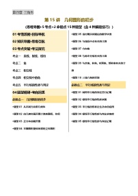 第15讲 几何图形的初步-2025年中考数学一轮复习讲义及试题（含答案）