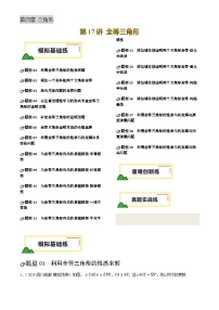 第17讲 全等三角形-2025年中考数学一轮复习讲义及试题（含答案）