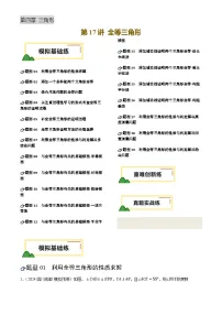 第17讲 全等三角形-2025年中考数学一轮复习讲义及试题（含答案）