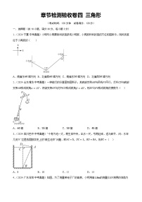 章节检测验收卷四 三角形(测试)-2025年中考数学一轮复习讲义及试题（含答案）