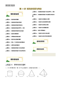 第24讲 矩形的性质与判定(练习，21题型模拟练+重难练+真题练)-2025年中考数学一轮复习讲义及试题（含答案）