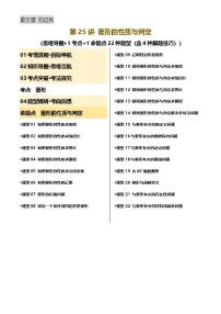 第25讲 菱形的性质与判定(讲义，1考点+1命题点22种题型(含4种解题技巧))-2025年中考数学一轮复习讲义及试题（含答案）